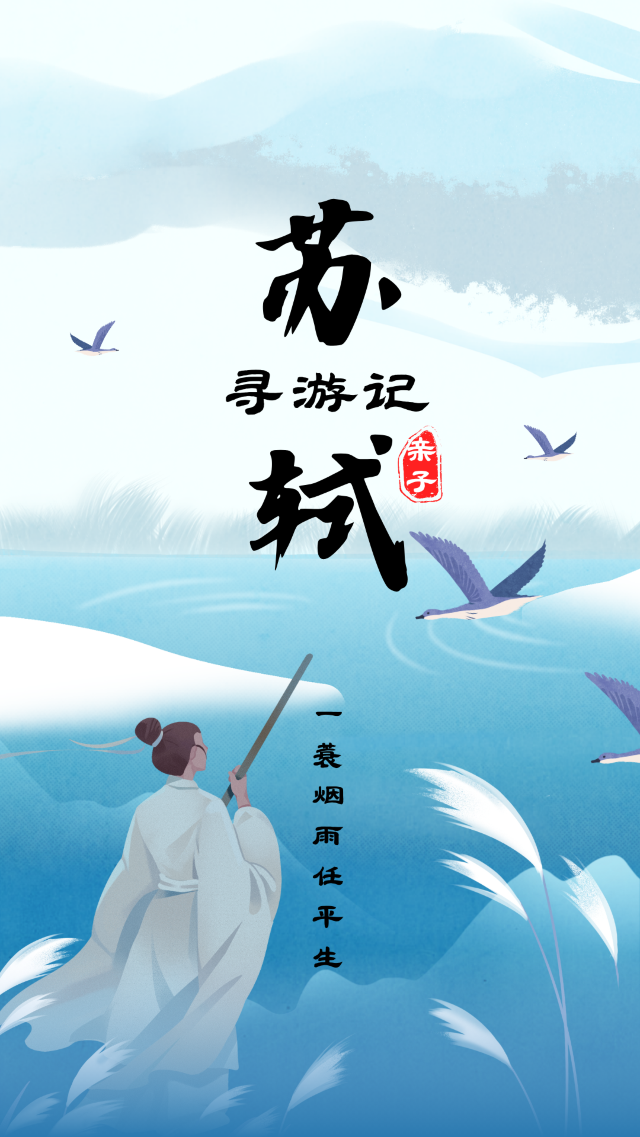 「沉浸式親子」互動換裝兒童劇《蘇軾尋遊記》｜兒童親子 | 保利上海城市劇院