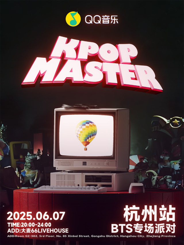 【QQ音樂xKPOPMASTER】BTS專場|杭州KPOP派對｜演唱會 | 大麥66LiveHouse杭州