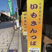 【福井・大野】いもきんつばの順和堂