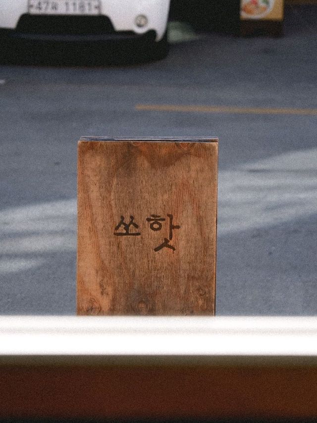 신논현역 맛집, 매우매오
