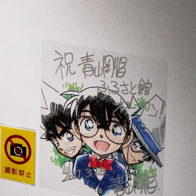 柯南博物館 ——真相只得一個