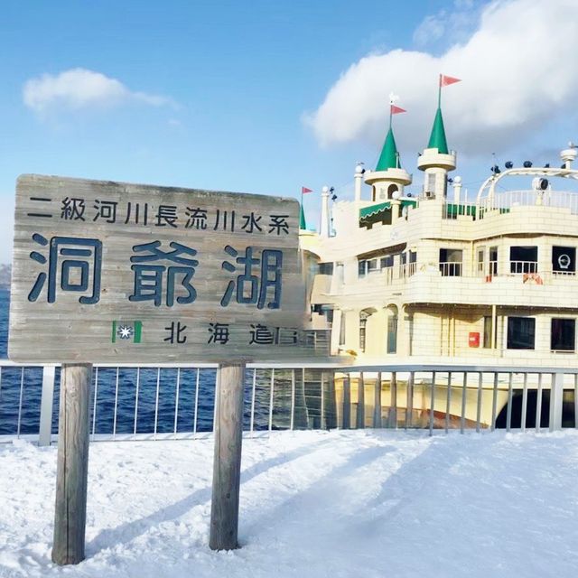 【北海道:洞爺湖】洞爺湖温泉をぶらり散策！