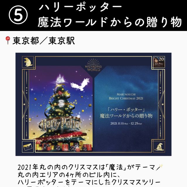 【東京】都内のイルミネーション5選