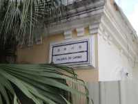 龍環葡韻住宅式博物館