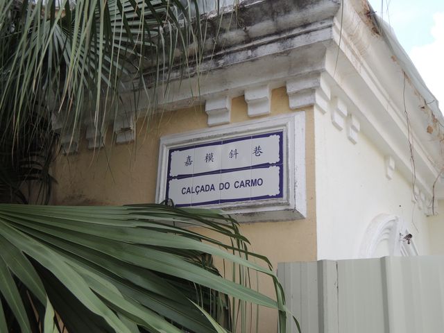 龍環葡韻住宅式博物館