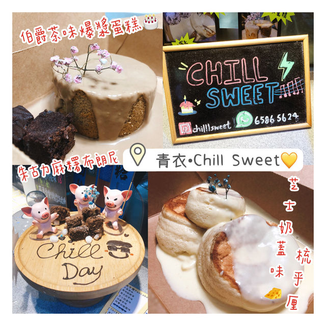 青衣甜品小店