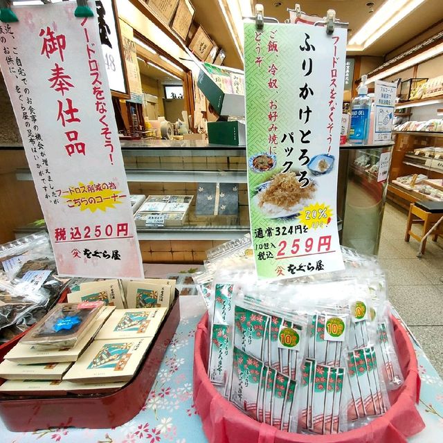 【大阪 戎橋筋商店街】昆布の老舗『をぐら昆布』