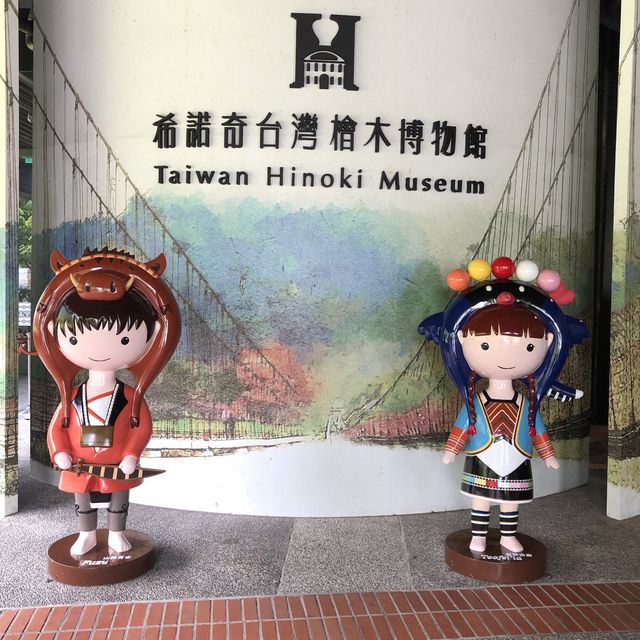 阿里山國家風景區管理處暨觸口遊客中心