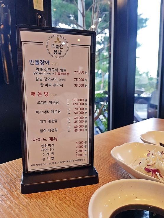 가평 민물 장어 맛집. 오늘은 봄날