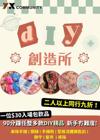 💫DIY 創造所💫 二人或以上同行9折！大學生專屬活動-手作多款Y2K飾物和潮流配件 | 香港