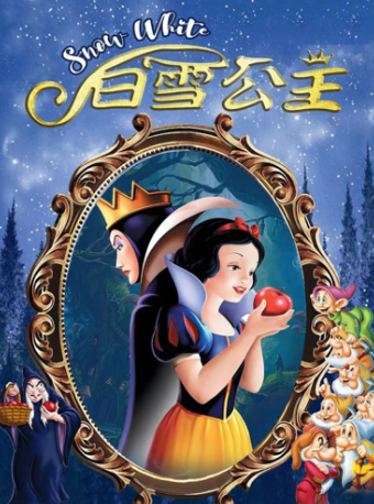 經典童話兒童劇《白雪公主》｜兒童親子 | 杭州炬航中心劇場