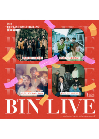 基隆市 | LIVE IN LIVE2024 B’IN LIVE SPACE - KEELUNG開幕演唱會 | 2024 B’IN LIVE SPACE - KEELUNG