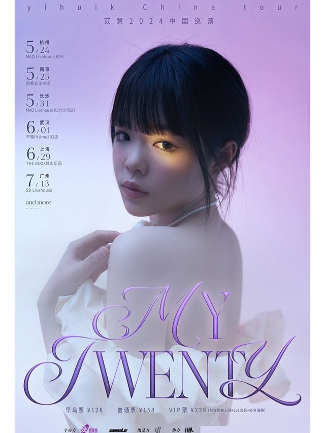 yihuik苡慧2024“My Twenty”中國巡演-武漢站｜演唱會 | 不晚INtime 403店