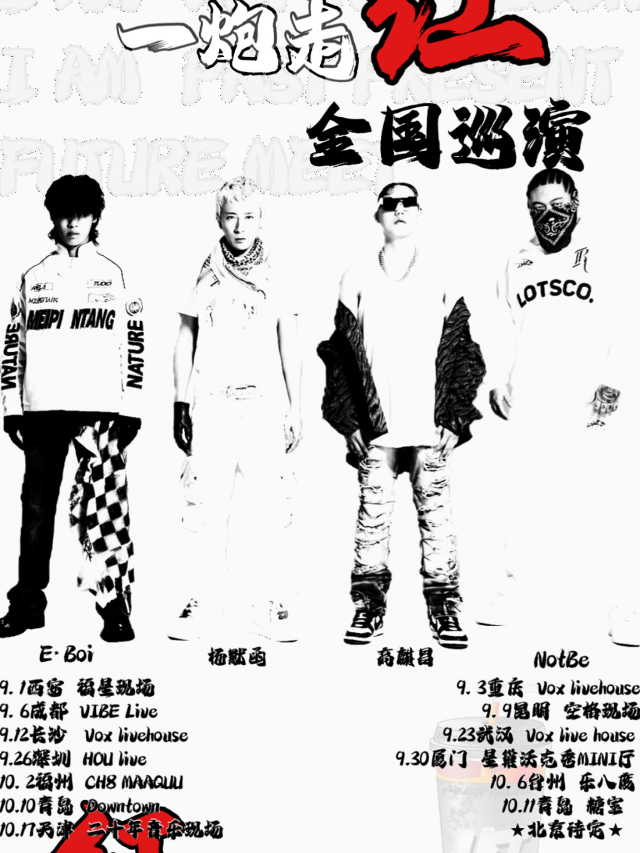 擲地有聲《一炮走紅》巡演武漢站｜演唱會 | VOX LIVEHOUSE 武昌店
