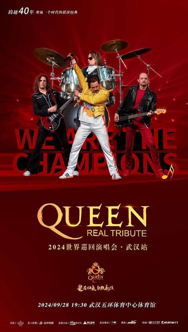 武漢·「皇后歸來 致敬永恆」QUEEN RT巡迴演唱會(武漢站)｜演唱會 | 武漢五環體育中心體育館