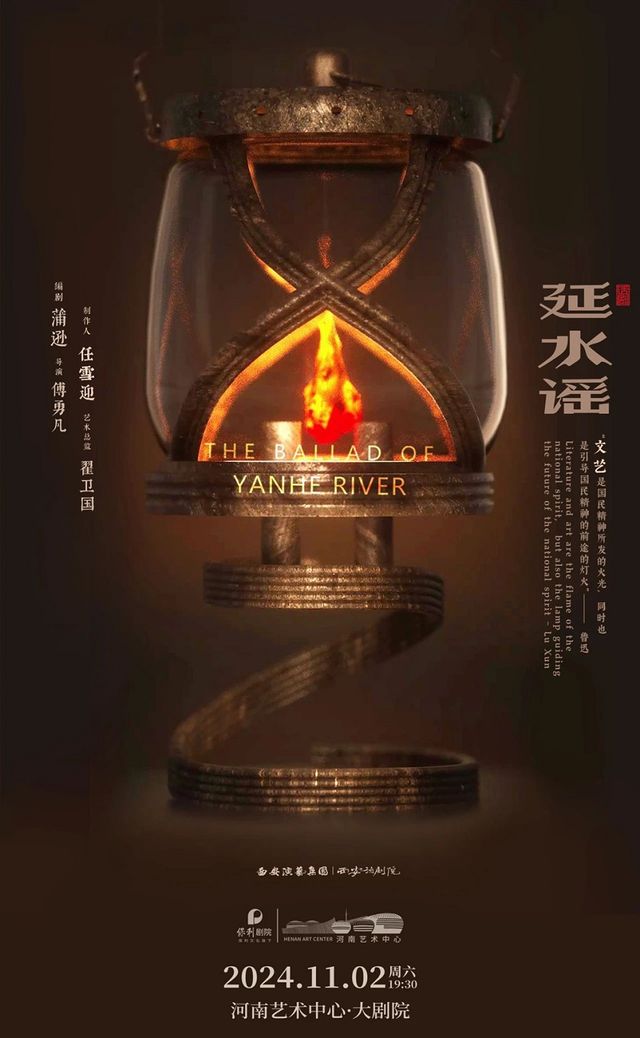 行走河南·讀懂中國——大學生秋季演出季之慶祝建國75週年紅色經典系列話劇《延水謠》｜話劇歌劇 | 河南藝術中心大劇院