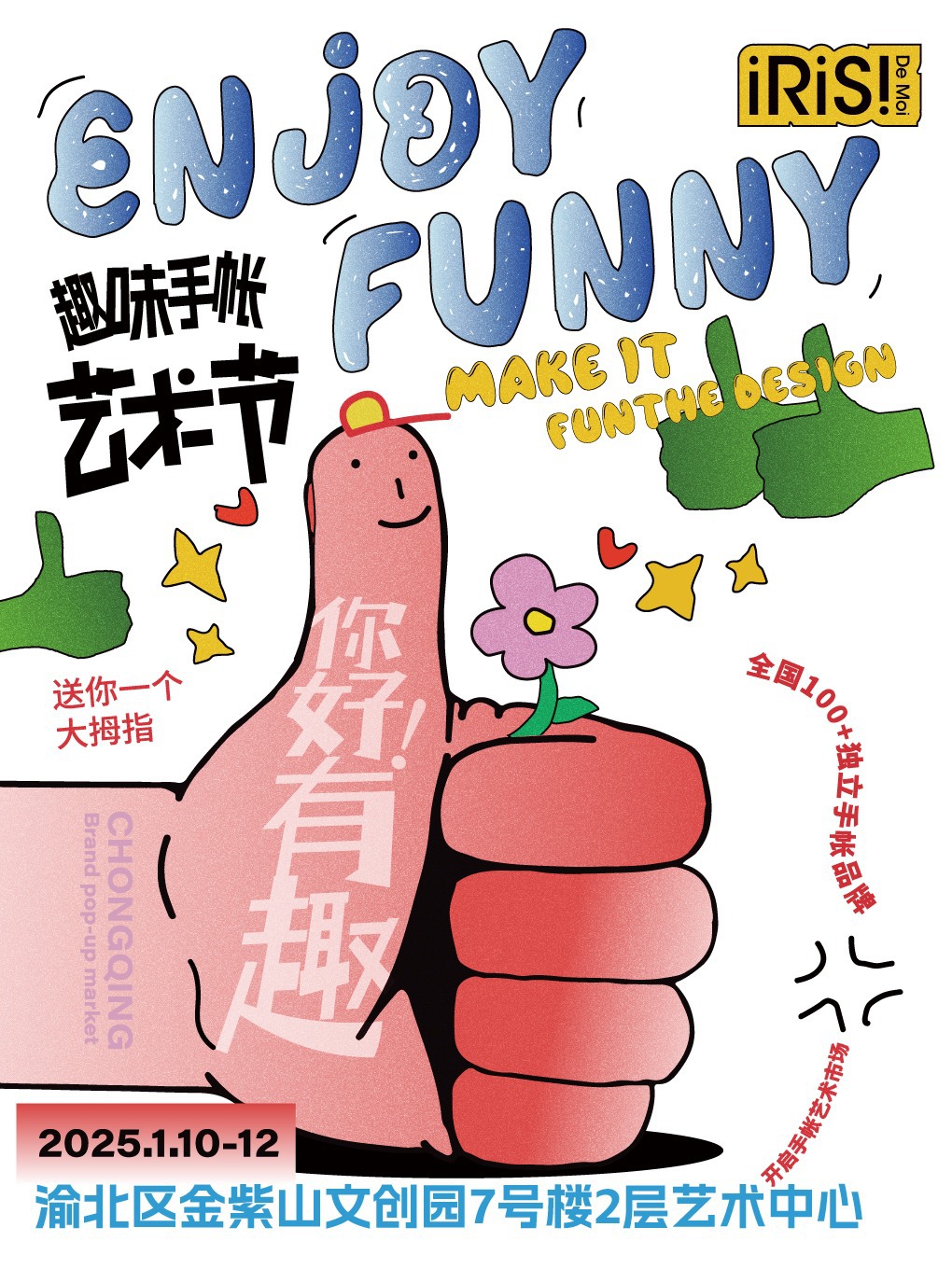《你好有趣！手帳藝術節》(重慶)｜展覽休閒 | 金紫山文創園7號庫2層藝術中心