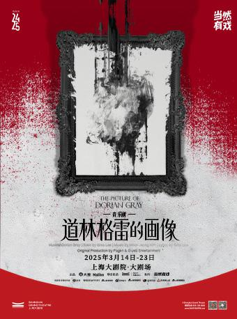 音樂劇《道林格雷的畫像》｜話劇歌劇 | 上海大劇院-大劇場
