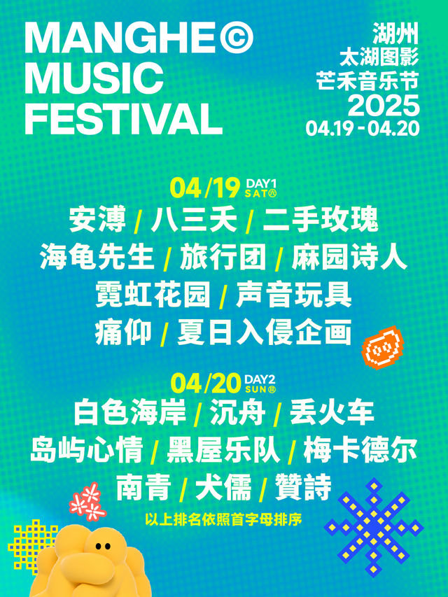 湖州·太湖圖影芒禾音樂節｜演唱會 | 長興縣太湖圖影旅遊度假區生態停車場