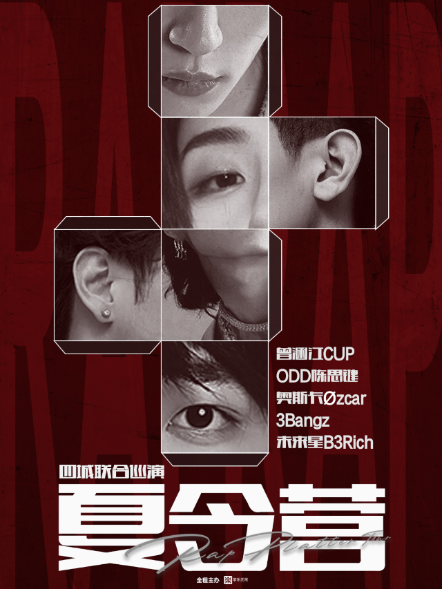 「夏令營」四城聯合巡演 廣州站｜演唱會 | 音樂唐人館