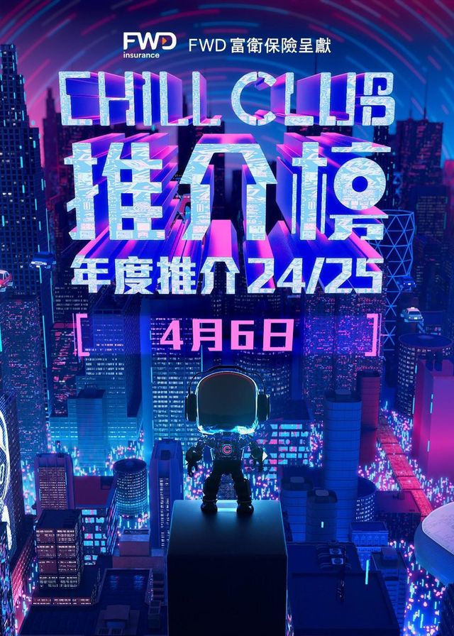 CHILL CLUB推介榜 年度推介24/25 | 啟德體藝館​