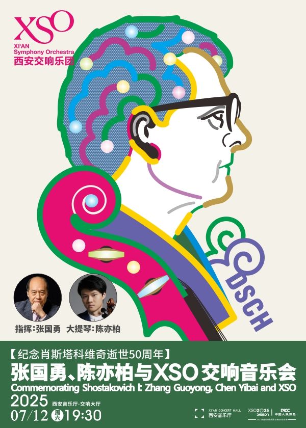 【XSO2025樂季】紀念肖斯塔科維奇逝世50週年——張國勇、陳亦柏與XSO交響音樂會｜音樂會 | 西安音樂廳-交響大廳