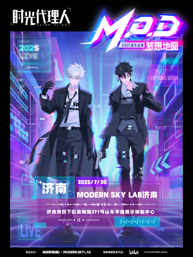 時光代理⼈「M.O.D」LIVE｜2025⾳樂巡演濟南站｜演唱會 | Modernsky Lab 濟南