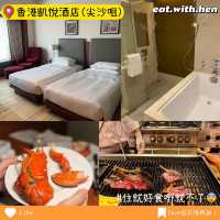 尖沙咀凱悅酒店staycation🏨