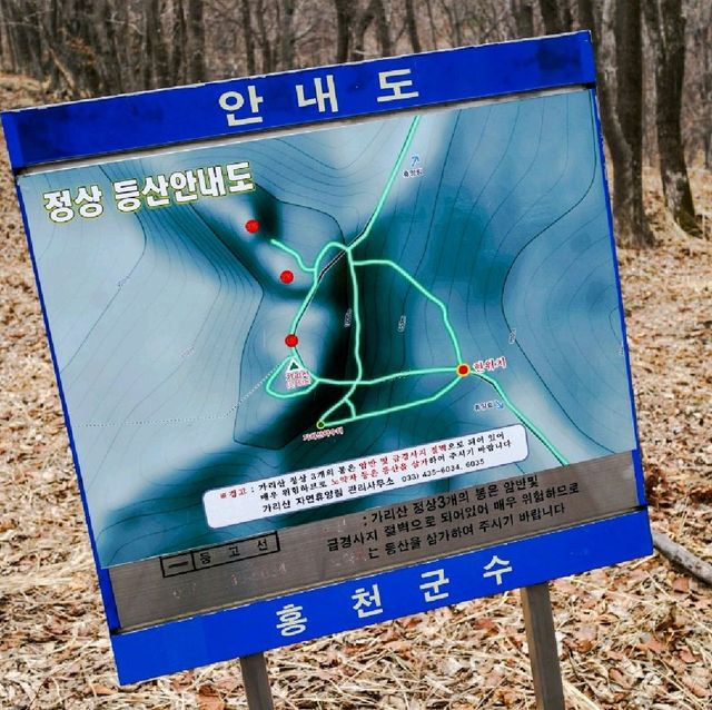 홍천 가리산 등산 