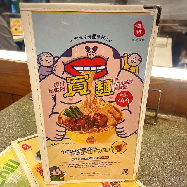 👵🏻 吃濃汁豬軟骨寬麵換賤人新世紀扇