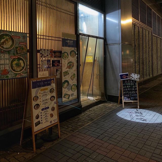 觀塘高汁台式舖