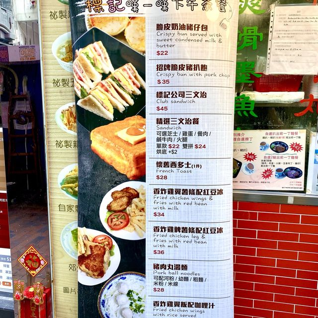 [標記樂園］- 抵食下午茶餐😋