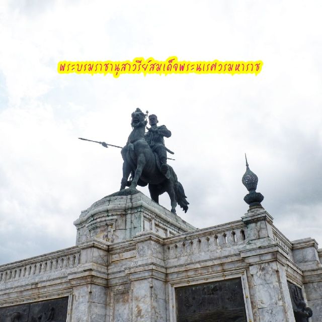 พระบรมราชานุสาวรีย์สมเด็จพระนเรศวรมหาราช
