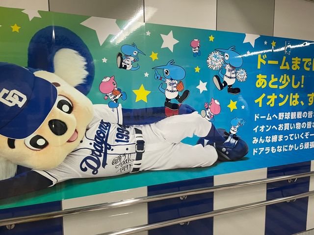 名古屋のドーム⚾️【バンテリンドーム（旧ナゴヤドーム）】