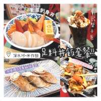 深水埗抵食之選