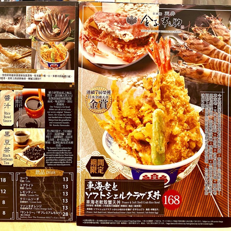 金子半之助 人氣天丼 Trip Com 香港trip Moments 貼文