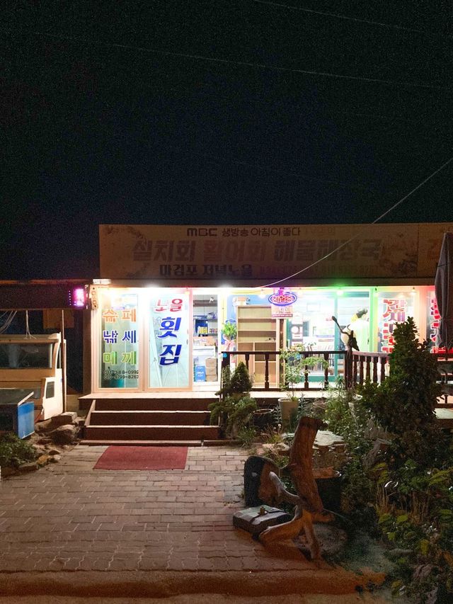 노을 보며 게국지를 먹을 수 있는 태안식당✨