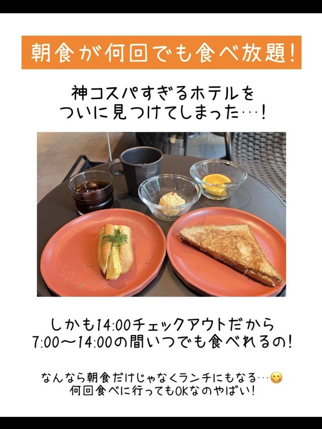 【京都】朝食が何度も食べ放題！神コスパホテル