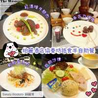 🍽 珀麗酒店協奏坊抵食半自助餐