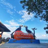 ฉันรัก เกาะพยาม