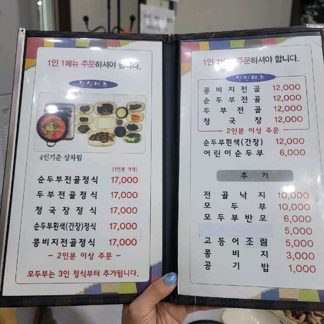 강릉역 인근 두부전골은 이름 있는 이 곳 "차현희 순두부 청국장"에서