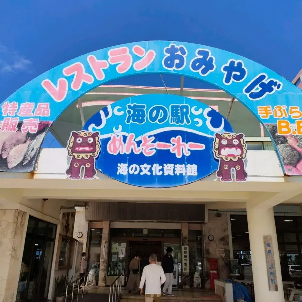 【沖縄 うるま市】海の駅あやはし館✨