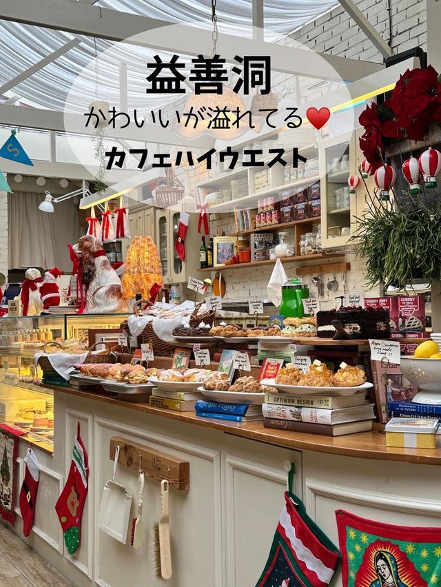 益善洞　カフェ　ハイウェスト　かわいいが詰まってる♡