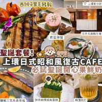 【上環】人氣日式昭和風復古Cafe🎌