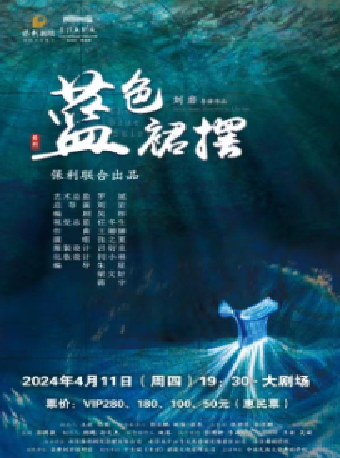 紅色·諜戰·舞劇《藍色裙襬》|話劇歌劇 | 慈溪大劇院-大劇場
