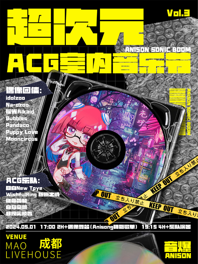 音爆ANISON「超次元ACG室內音樂節」Vol.3｜演唱會 | MAO Livehouse成都