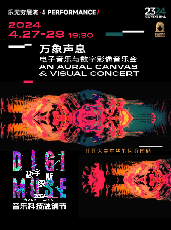 萬象聲息——電子音樂與數字影像音樂會｜音樂會 | 凱迪拉克·上海音樂廳-音樂立方