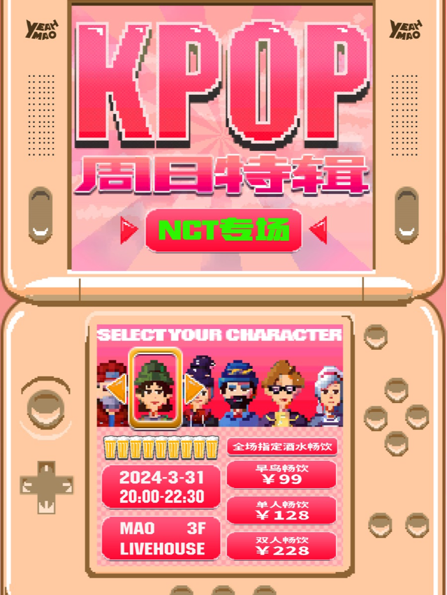 3.31「KPOP週日特輯」NCT專場|演唱會 | MAO Livehouse上海