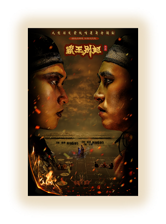 大型歷史情景舞台劇《霸王別姬》｜話劇歌劇 | 珞珈山劇院