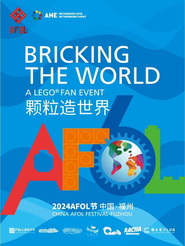 【樂高迷的夏日狂歡】【樂高作品展】第六屆中國AFOL節參觀門票｜展覽休閒 | 數字教育小鎮101藝術潮玩中心